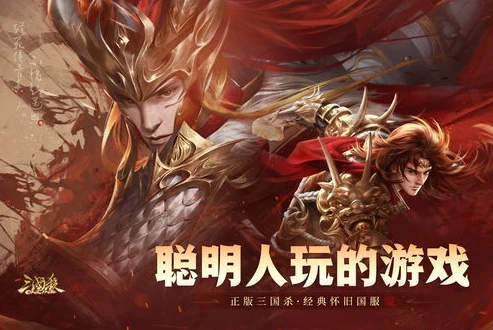 三国杀ol官网首页永不打烊_三国杀online,永不打烊的热血三国世界
