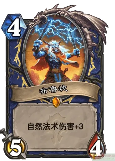 炉石传说布鲁坎怎么过_炉石传说冒险模式布鲁坎通关攻略，应对元素之力的全面解析