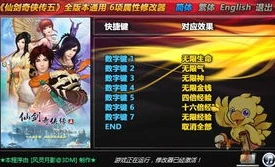 仙剑奇侠传之新的开始破解修改器是什么_仙剑奇侠传之新的开始破解修改，探索游戏背后的修改奥秘