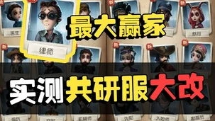 第五人格潘大帅在减肥共研服改动_潘大帅在减肥，第五人格共研服改动全解析