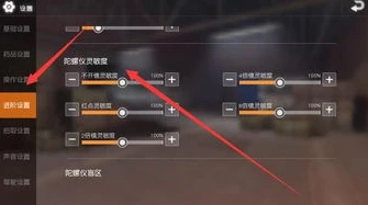 荒野行动灵敏度怎么调最稳定_荒野行动灵敏度调整秘籍，打造最稳操作体验