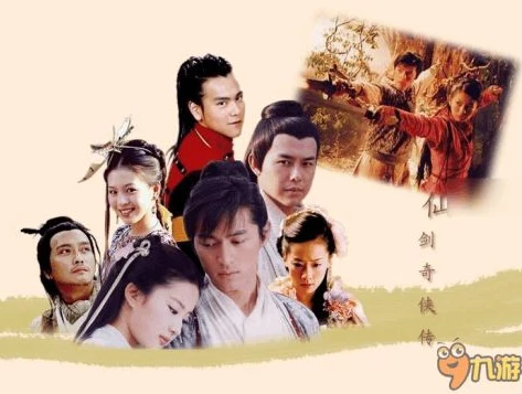 仙剑奇侠传演员表介绍大全_〈仙剑奇侠传1〉演员表全解析，那些经典角色背后的演员们