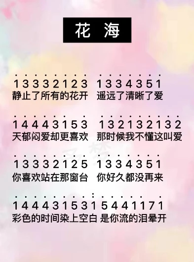 创造与魔法花海乐谱_创造与魔法新版本华胥星海全解析，探索、玩法与机遇