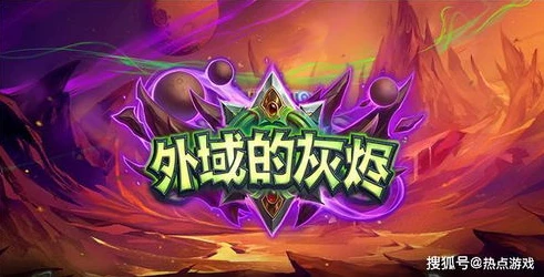 炉石传说回归预约有什么用啊_炉石传说回归预约，隐藏的福利与重要意义