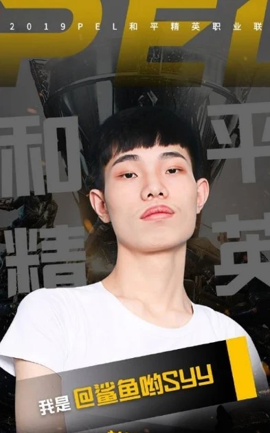 和平精英鲨鱼解说是什么意思呀_解读和平精英鲨鱼解说,独特风格与游戏魅力的深度融合