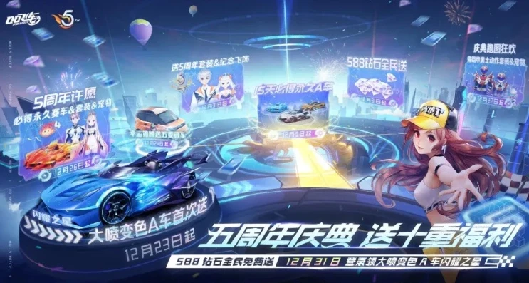qq飞车手游直播福利码是多少啊_探寻QQ飞车手游直播福利码,畅享游戏超值福利