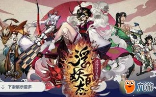 阴阳师式神新手搭配推荐_阴阳师式神新手搭配推荐，开启平安京之旅的最佳组合