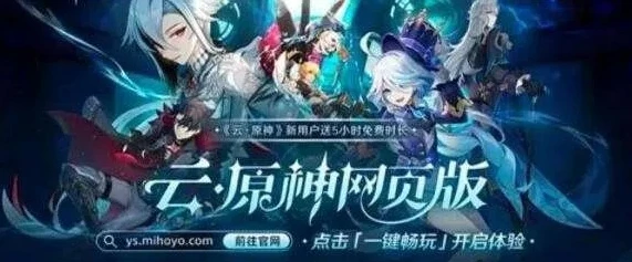 原神游戏网址_探索原神网页游戏入口，开启奇幻提瓦特之旅