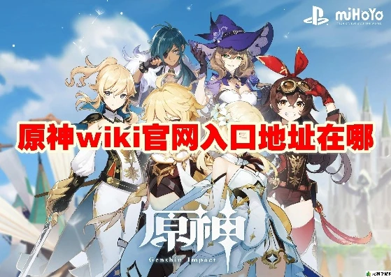 原神游戏网址_探索原神网页游戏入口，开启奇幻提瓦特之旅