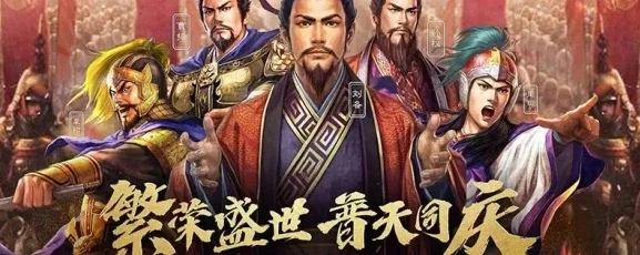 三国志战略版手游官网专区_深入探索〈三国志战略版〉手游官网，策略与乐趣的无限交融