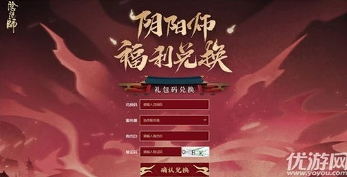阴阳师礼包兑换码入口在哪看_阴阳师礼包兑换码入口全解析，快速获取丰厚奖励