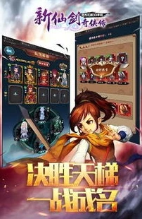 新仙剑奇侠传3d手游官网_，重温经典，畅享仙侠新体验
