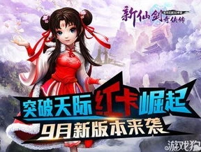 新仙剑奇侠传3d手游官网_，重温经典，畅享仙侠新体验