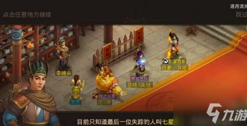 问道手游探案任务人口失踪之谜怎么做_问道手游探案任务之人口失踪之谜全攻略
