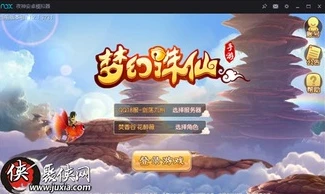 梦幻手游电脑怎么下载安装_梦幻手游电脑版下载安装全攻略