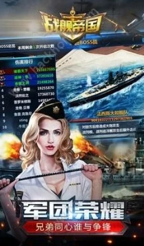 战舰帝国破解版无限金币下载最新版_警告远离战舰帝国破解版无限金币下载，保护游戏公平与自身安全