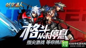 时空猎人微信版下载安卓_时空猎人微信版安卓下载全攻略，畅享热血格斗之旅