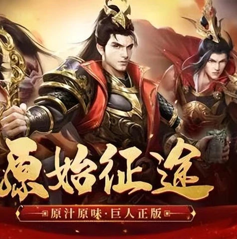原始征途手游吧_原始征途手游账号交易，交易猫平台的优劣与注意事项