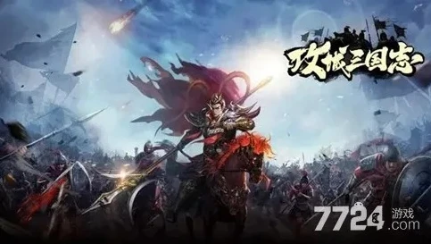 攻城三国志礼包码_攻城三国志之sgz2020礼包码全解析，畅享三国策略盛宴