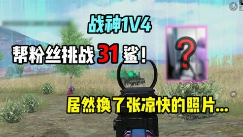 和平精英难言去哪了_和平精英难言，隐匿于帮粉丝上分背后的神秘去向