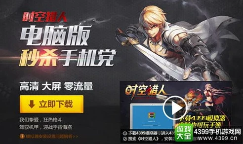 时空猎人官方电脑版下载安装_畅玩时空猎人官方电脑版，下载安装全攻略