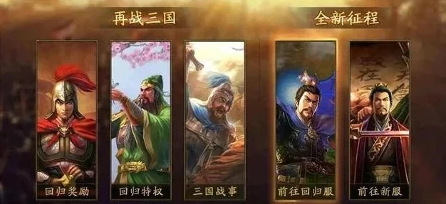 三国志战略版转区规则_三国志战略版转区范围全解析,规则、限制与影响