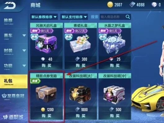 qq飞车手游点券会清零吗_QQ飞车手游点券那些事儿，是否会清零及点券相关全解析