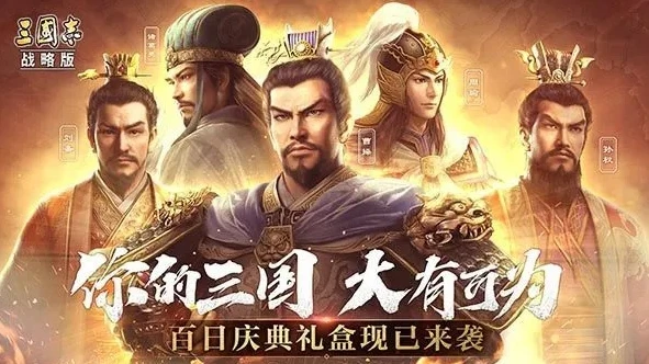 三国志战略版兑换码怎么找啊_三国志战略版兑换码获取全攻略