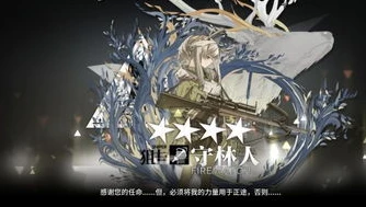 守林人明日方舟图片_明日方舟守林人，森林中的沉默守护者