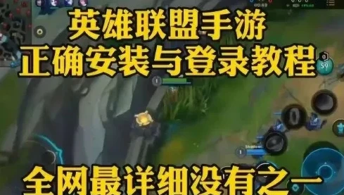 英雄联盟手游安装包下载教程_英雄联盟手游安装包下载全攻略