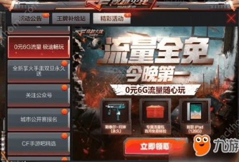 穿越火线枪战王者官网体验服申请_穿越火线枪战王者官网体验服，抢先体验热血枪战的前沿阵地