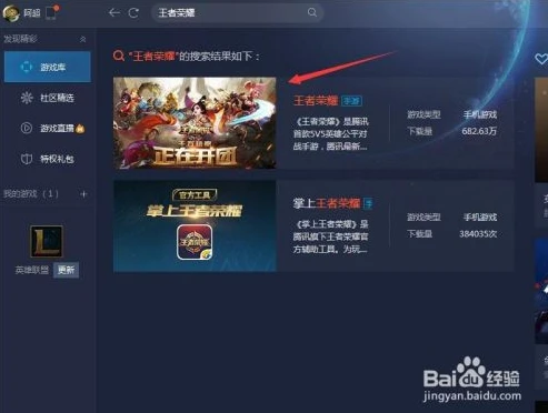 怎么在电脑上下载王者荣耀正版软件_电脑端下载王者荣耀正版全攻略
