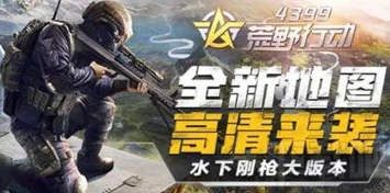 荒野行动最低画质手机版_畅享荒野行动最低画质手机版，低配置也能玩出精彩