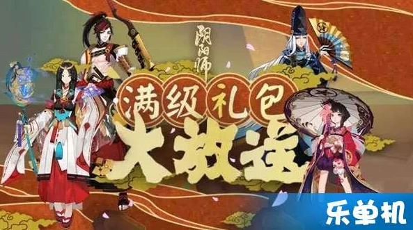 阴阳师满级分享了为什么没给礼包呢_阴阳师满级分享未得礼包之惑,原因探寻与解决方案