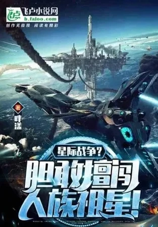 星际争霸血战小说推荐完结_星际争霸之血战传奇,那些不容错过的小说推荐