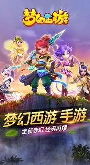 梦幻西游手游苹果安卓互通版本不一样怎么办_梦幻西游手游苹果安卓互通版本差异解决之道