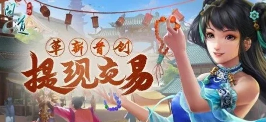 问道手游聚宝斋登录平台官网_问道手游聚宝斋登录平台，安全便捷的虚拟交易新体验