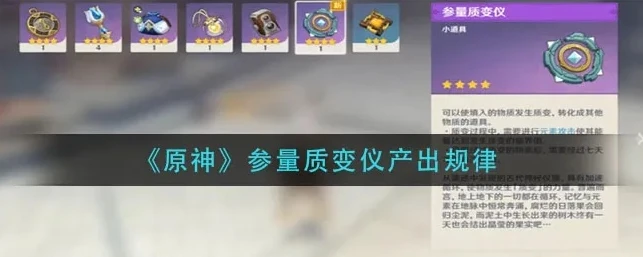 原神质量参变仪前置任务_原神质量参变仪任务触发全解析，前置任务与隐藏条件