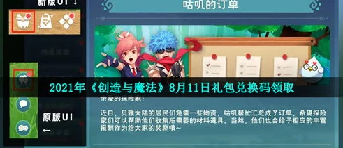 创造与魔法兑换码2021年1月24_创造与魔法2024兑换码，畅享永久福利的奇幻之旅