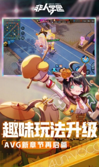 非人学园免费下载_畅玩，普通下载全攻略