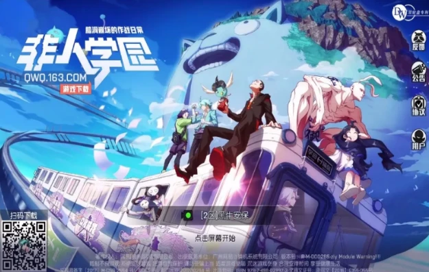 非人学园免费下载_畅玩，普通下载全攻略