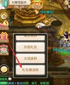 大话西游2免费版礼包码2024最新_大话西游2免费版2024最新礼包码全解析