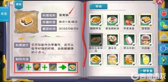 创造与魔法烹饪大全 2020最新食谱配方汇总_多特游戏_创造与魔法，食谱烹饪全解析，尽享强大Buff