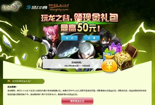 龙之谷礼包领取中心_龙之谷端游礼包领取全攻略，畅享超值福利