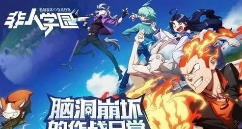 非人学园最新活动_非人学园最新公告，精彩活动全解析