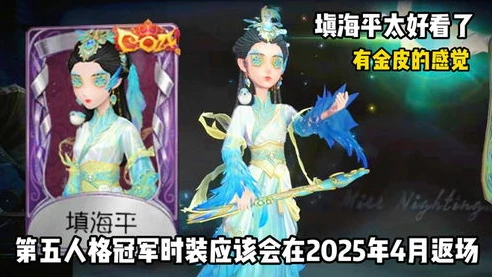 第五人格冠军皮肤返场会不会打折呢_第五人格冠军皮肤返场折扣之探究