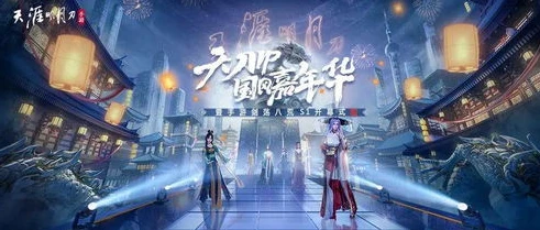 天涯明月刀手游新服开放时间是多少_天涯明月刀手游新服开放时间全解析,探索背后的规律与期待