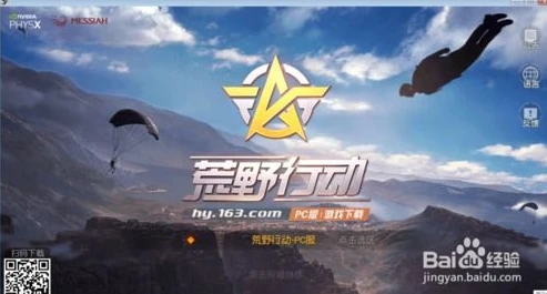 荒野行动pc版下载教程安装_荒野行动PC版下载与安装教程全解析