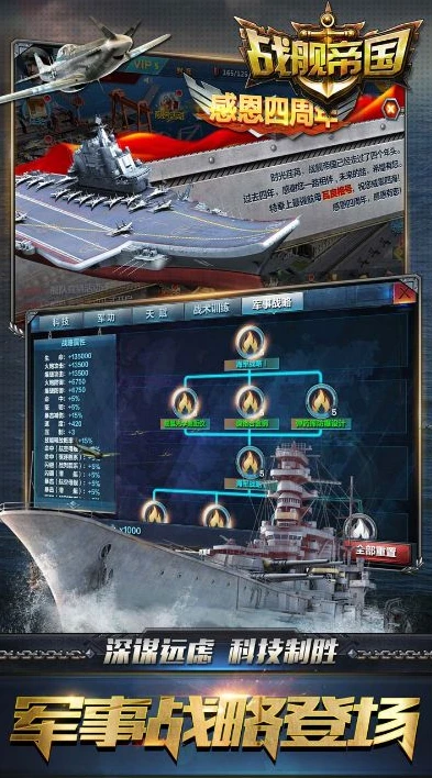 战舰帝国免费版官网_战舰帝国免费版，海战策略手游的免费盛宴