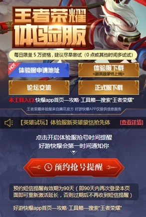 王者体验服在哪下载?_王者荣耀体验服下载全攻略，获取体验服资格与下载渠道